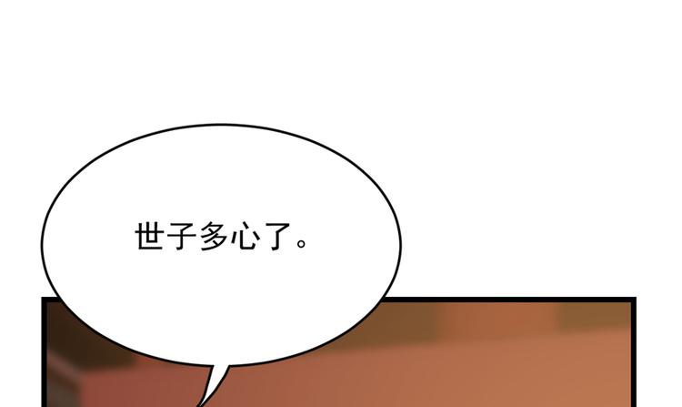 《半缘修仙半缘君》第75话 第36页