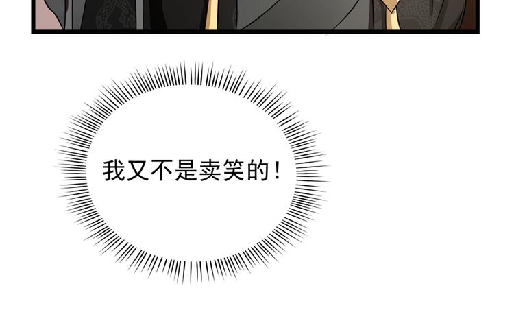 《半缘修仙半缘君》第75话 第39页