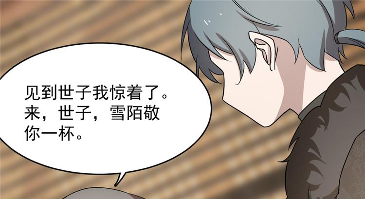《半缘修仙半缘君》第75话 第40页