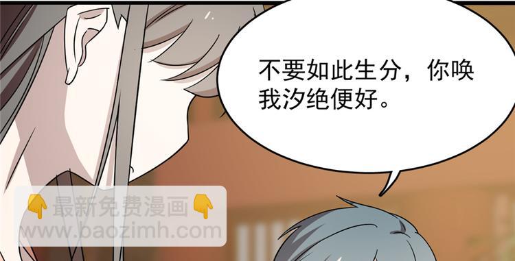 《半缘修仙半缘君》第75话 第43页