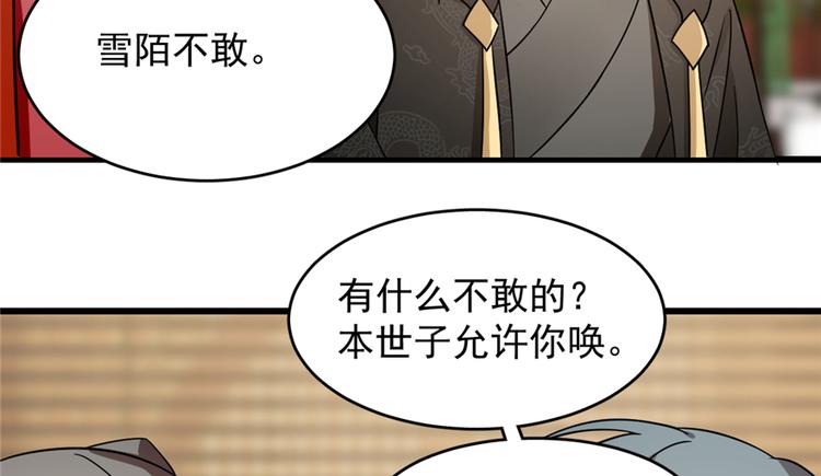 《半缘修仙半缘君》第75话 第45页
