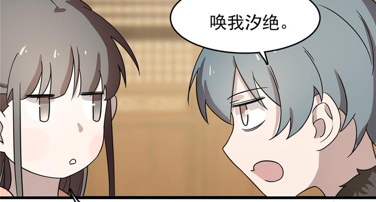 《半缘修仙半缘君》第75话 第46页