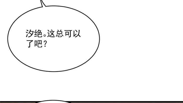 《半缘修仙半缘君》第75话 第49页