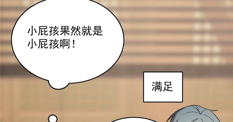 《半缘修仙半缘君》第75话 第50页