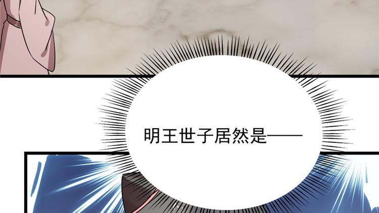 《半缘修仙半缘君》第75话 第6页
