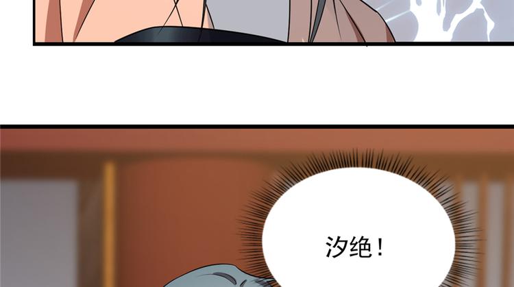 《半缘修仙半缘君》第75话 第8页
