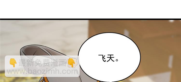 《半缘修仙半缘君》第77话 第12页