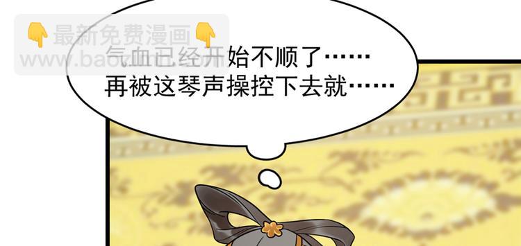 《半缘修仙半缘君》第77话 第43页