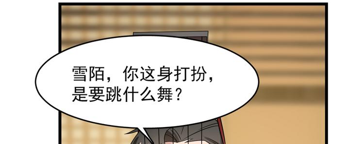 《半缘修仙半缘君》第77话 第9页
