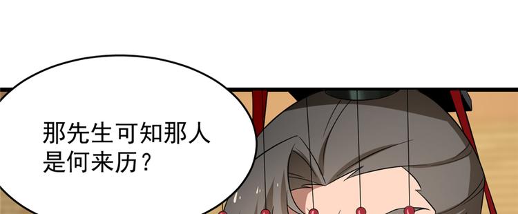 《半缘修仙半缘君》第79话 第14页