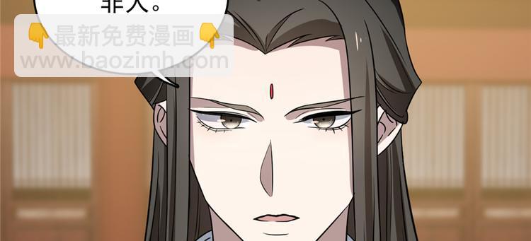 《半缘修仙半缘君》第79话 第17页