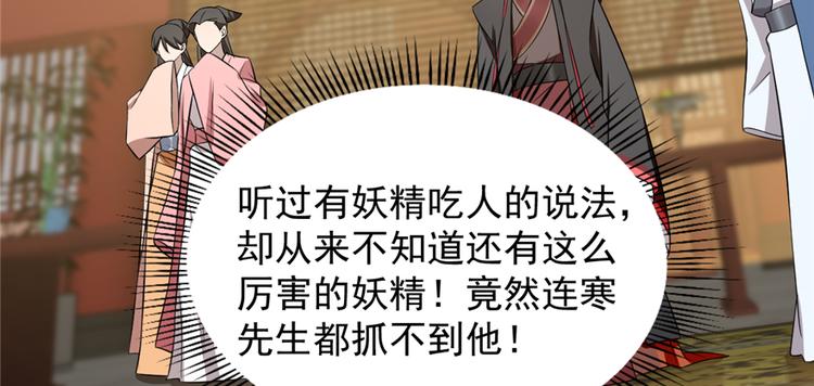 《半缘修仙半缘君》第79话 第21页