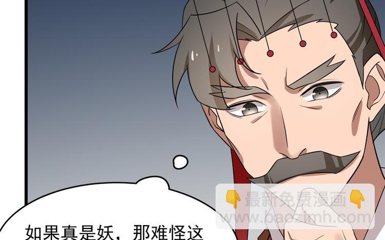 《半缘修仙半缘君》第79话 第23页
