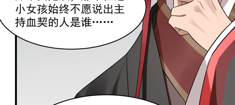 《半缘修仙半缘君》第79话 第24页
