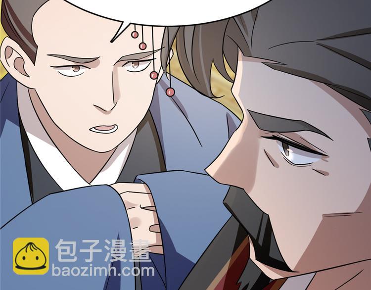 《半缘修仙半缘君》第79话 第26页