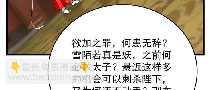 《半缘修仙半缘君》第79话 第32页