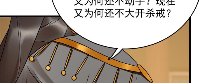 《半缘修仙半缘君》第79话 第33页