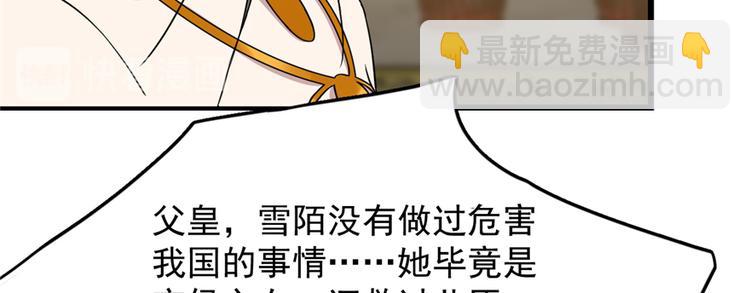 《半缘修仙半缘君》第79话 第36页