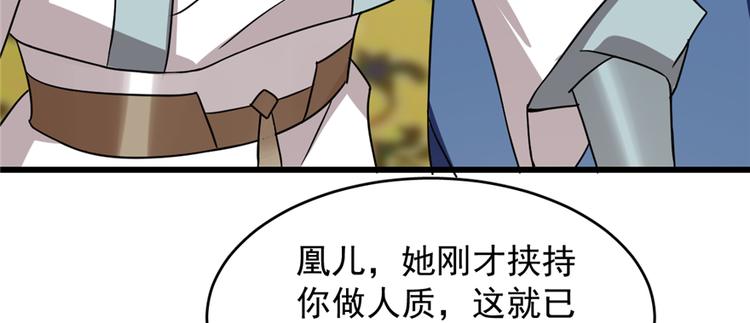 《半缘修仙半缘君》第79话 第41页