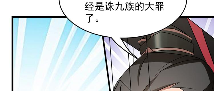 《半缘修仙半缘君》第79话 第42页