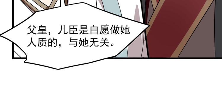 《半缘修仙半缘君》第79话 第45页