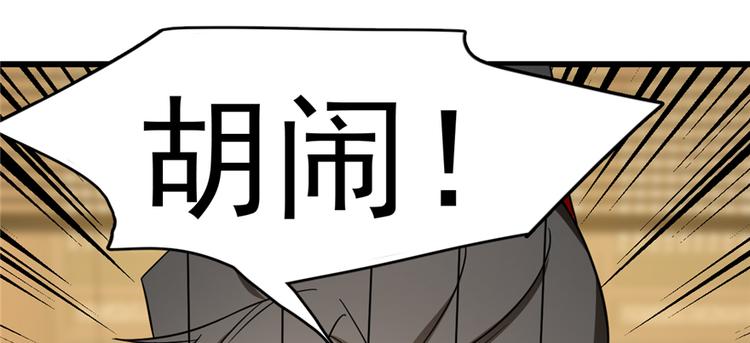 《半缘修仙半缘君》第79话 第46页