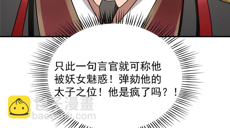 《半缘修仙半缘君》第79话 第48页