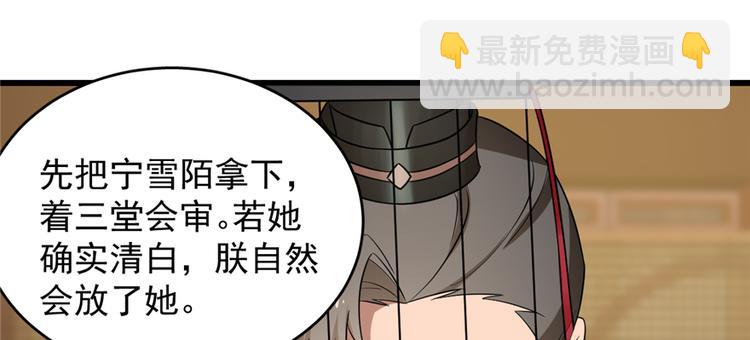 《半缘修仙半缘君》第79话 第49页