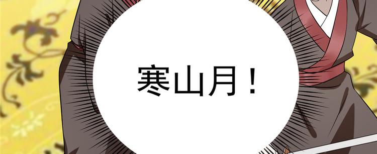 《半缘修仙半缘君》第79话 第4页
