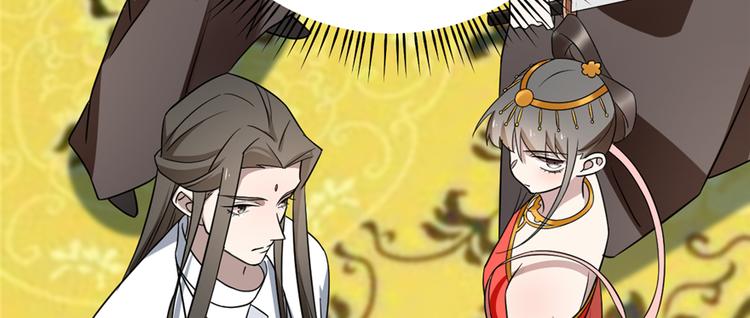 《半缘修仙半缘君》第79话 第5页
