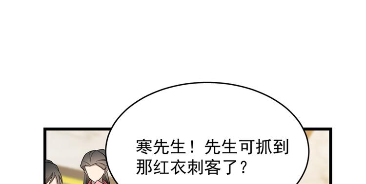 《半缘修仙半缘君》第79话 第9页