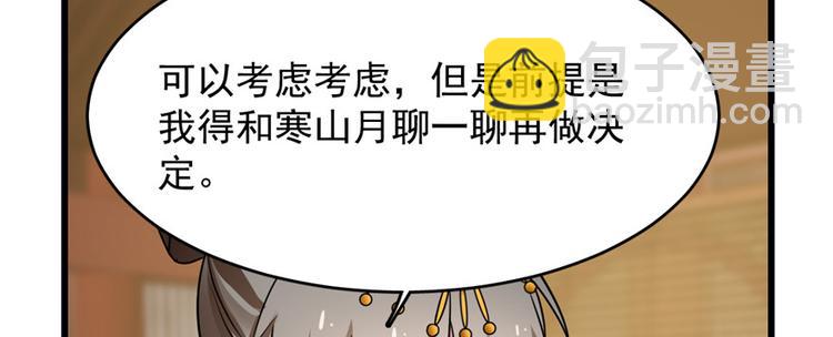 《半缘修仙半缘君》第80话 第10页