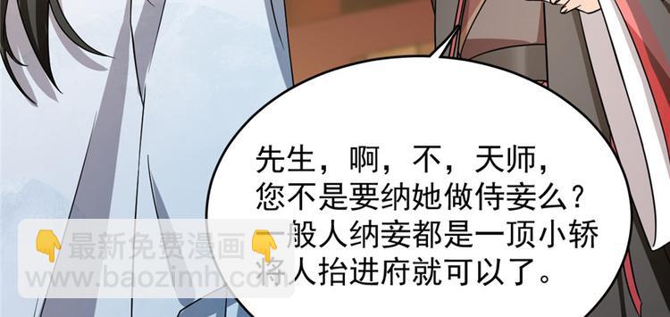 《半缘修仙半缘君》第80话 第24页