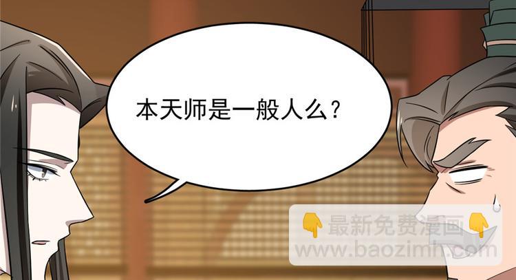 《半缘修仙半缘君》第80话 第27页