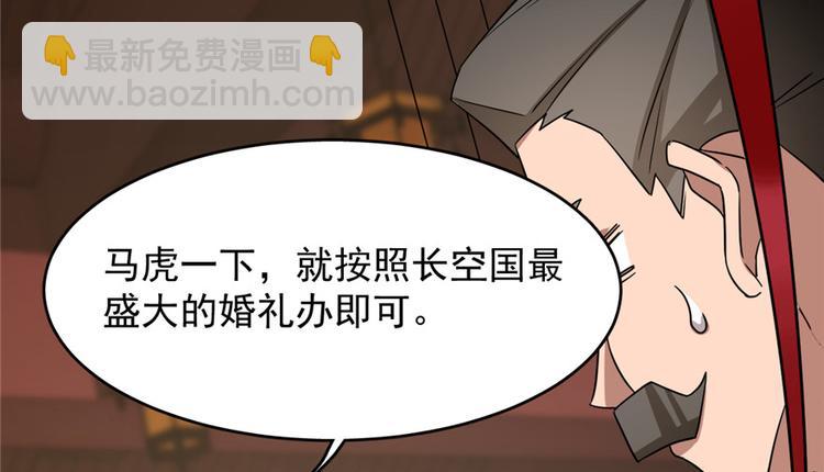 《半缘修仙半缘君》第80话 第31页