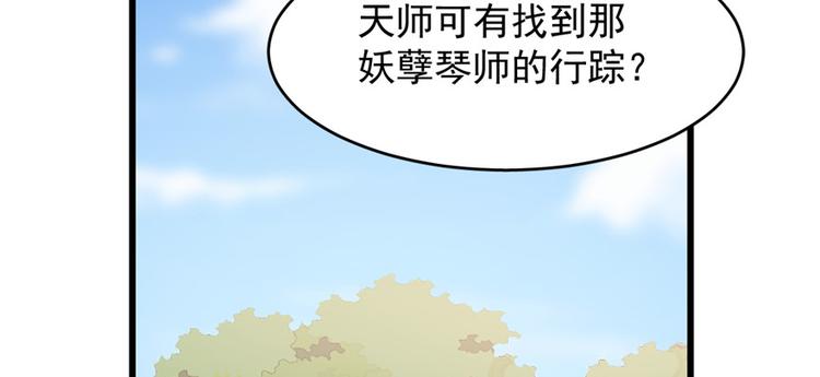 《半缘修仙半缘君》第80话 第36页
