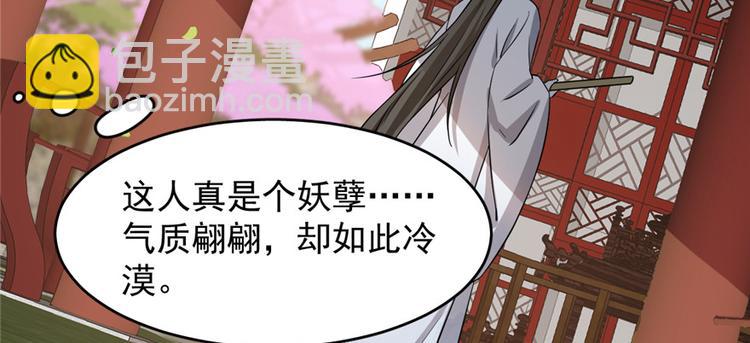 《半缘修仙半缘君》第80话 第41页
