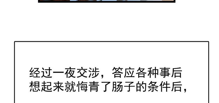 《半缘修仙半缘君》第80话 第6页