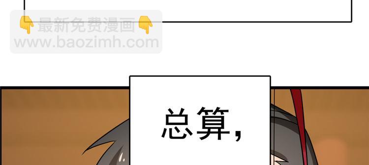 《半缘修仙半缘君》第80话 第7页