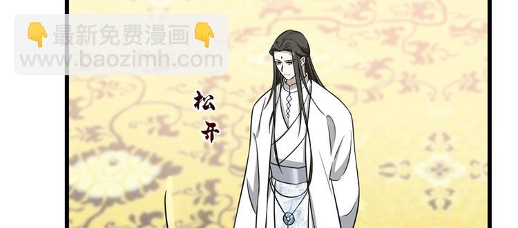 《半缘修仙半缘君》第78话 第12页