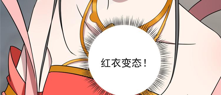 《半缘修仙半缘君》第78话 第29页