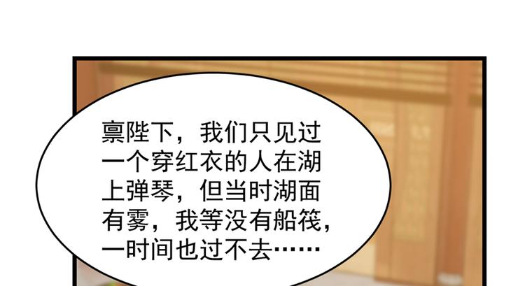 《半缘修仙半缘君》第78话 第33页