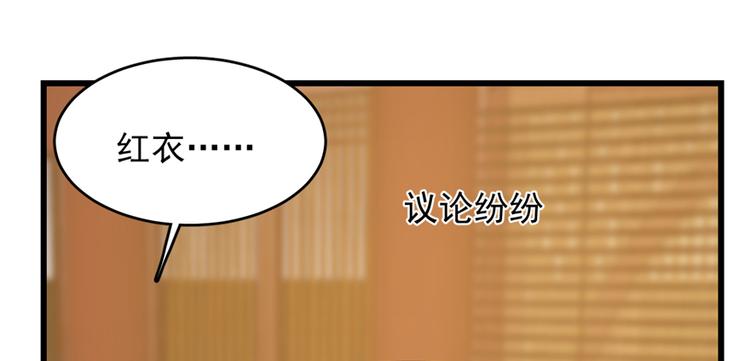 《半缘修仙半缘君》第78话 第37页