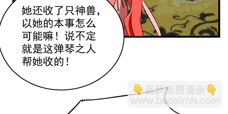 《半缘修仙半缘君》第78话 第41页