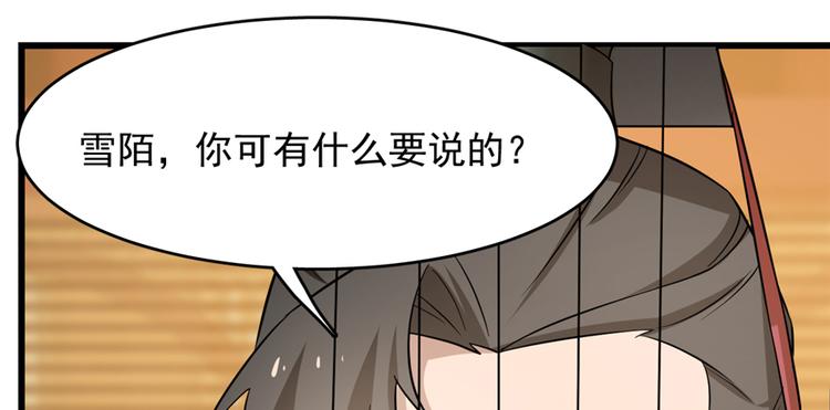 《半缘修仙半缘君》第78话 第46页