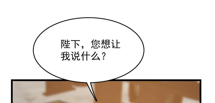 《半缘修仙半缘君》第78话 第49页
