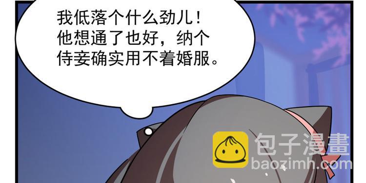 《半缘修仙半缘君》第84话 第10页