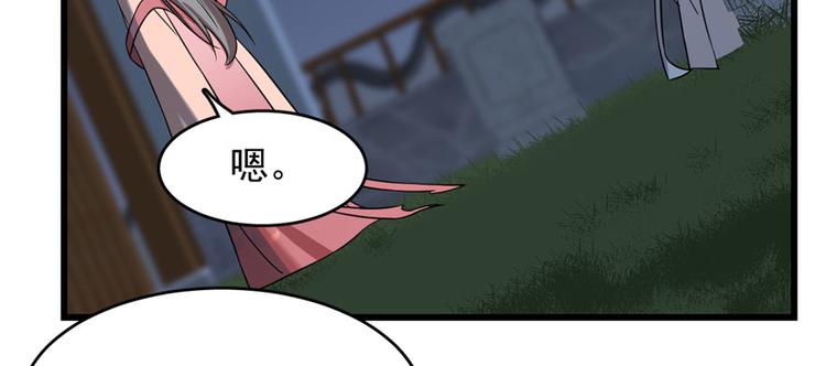 《半缘修仙半缘君》第84话 第16页