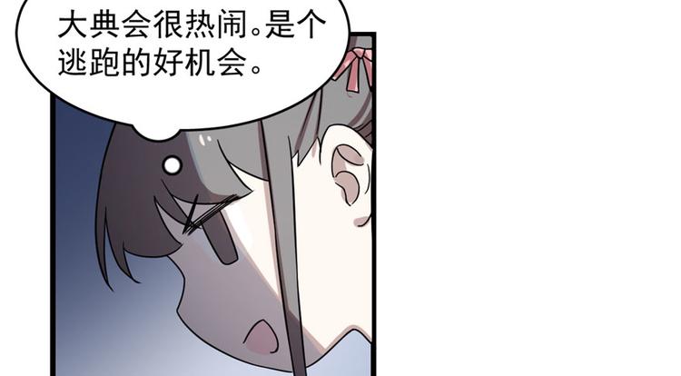 《半缘修仙半缘君》第84话 第17页