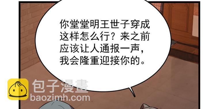 《半缘修仙半缘君》第84话 第33页